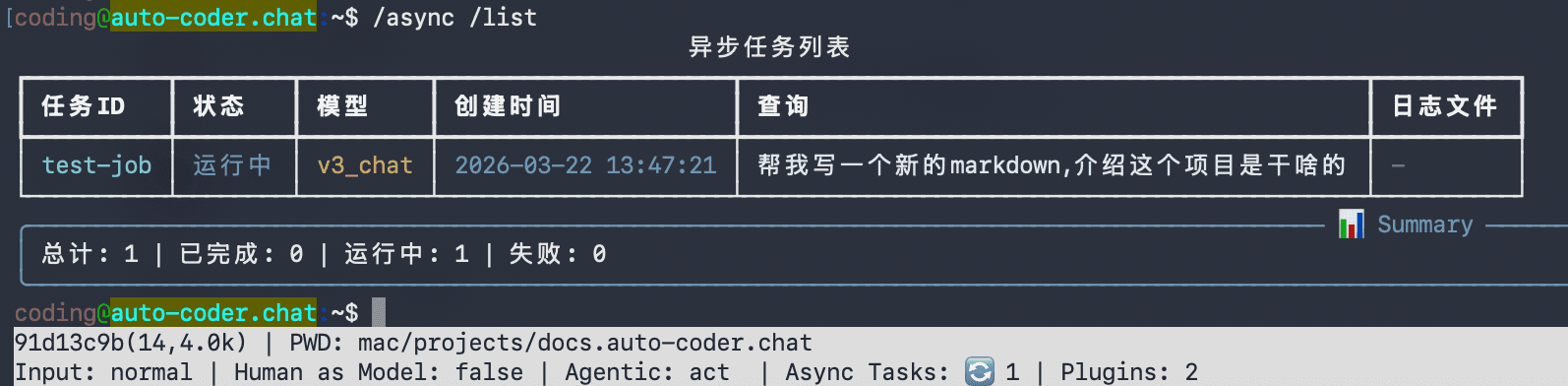 异步任务列表