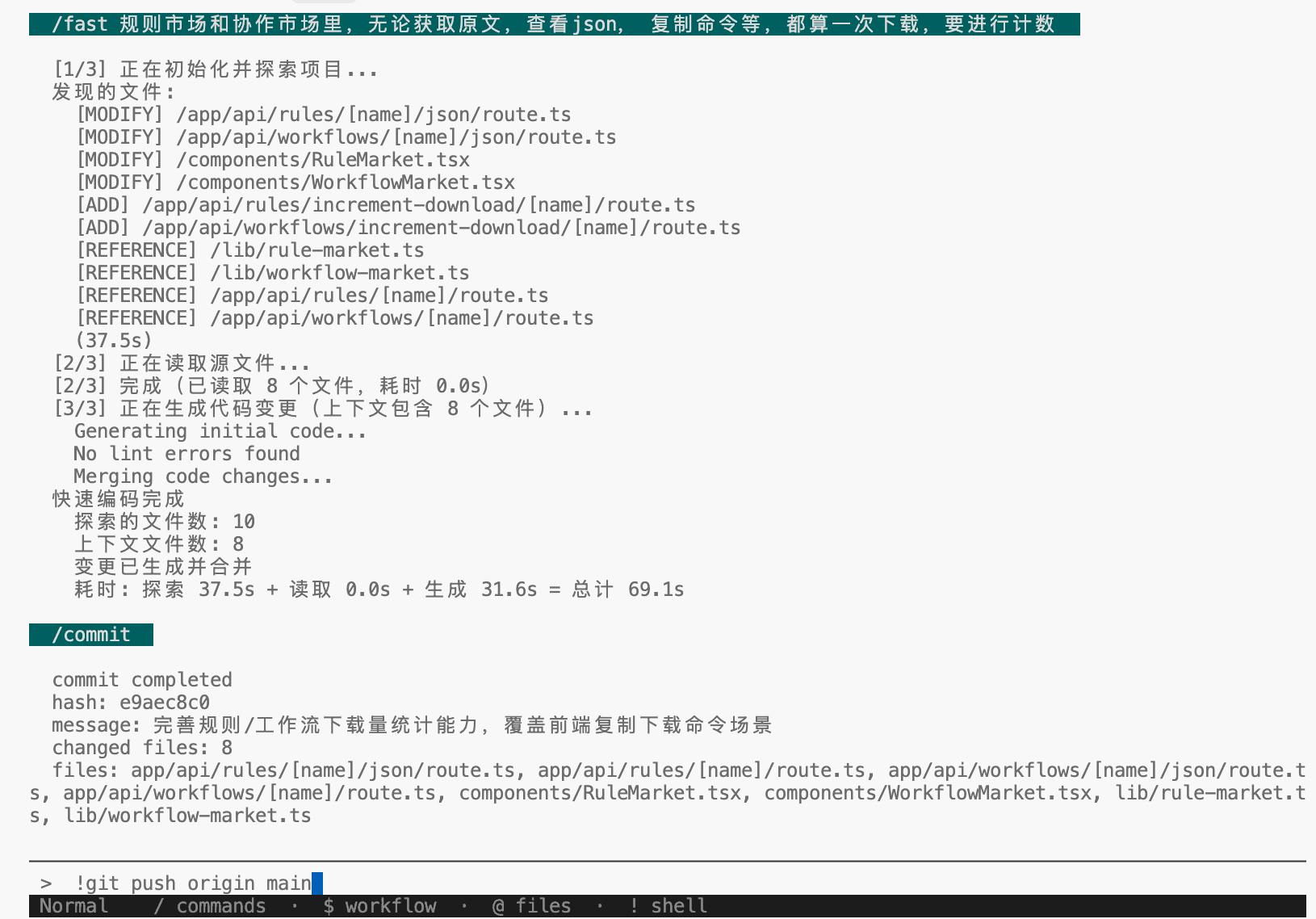 commit 和 push 全流程