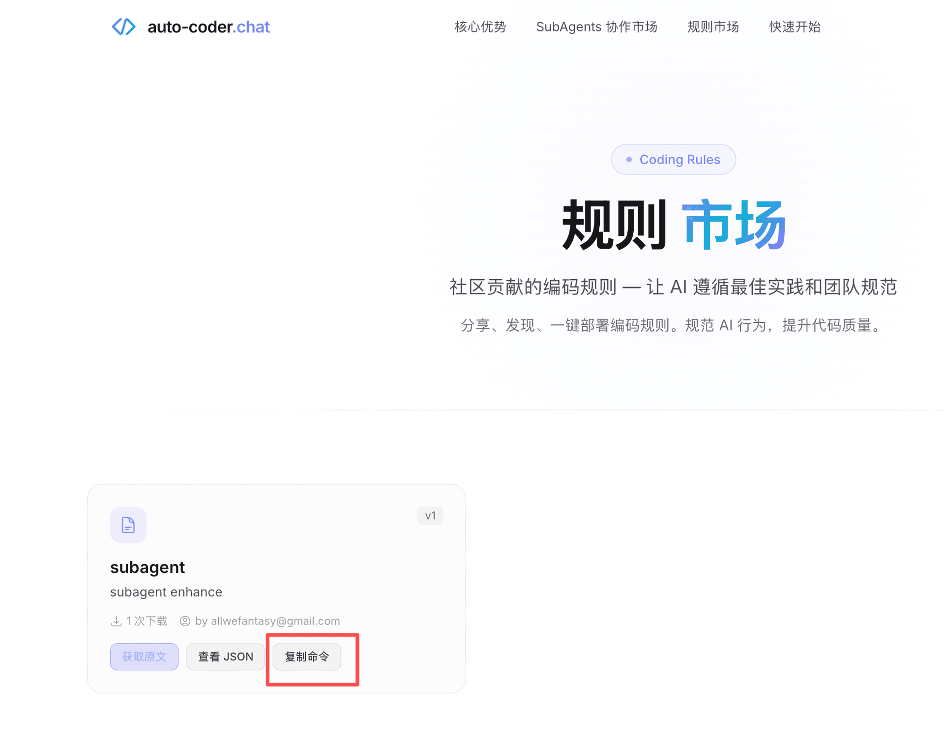 规则市场与 SubAgent 规则