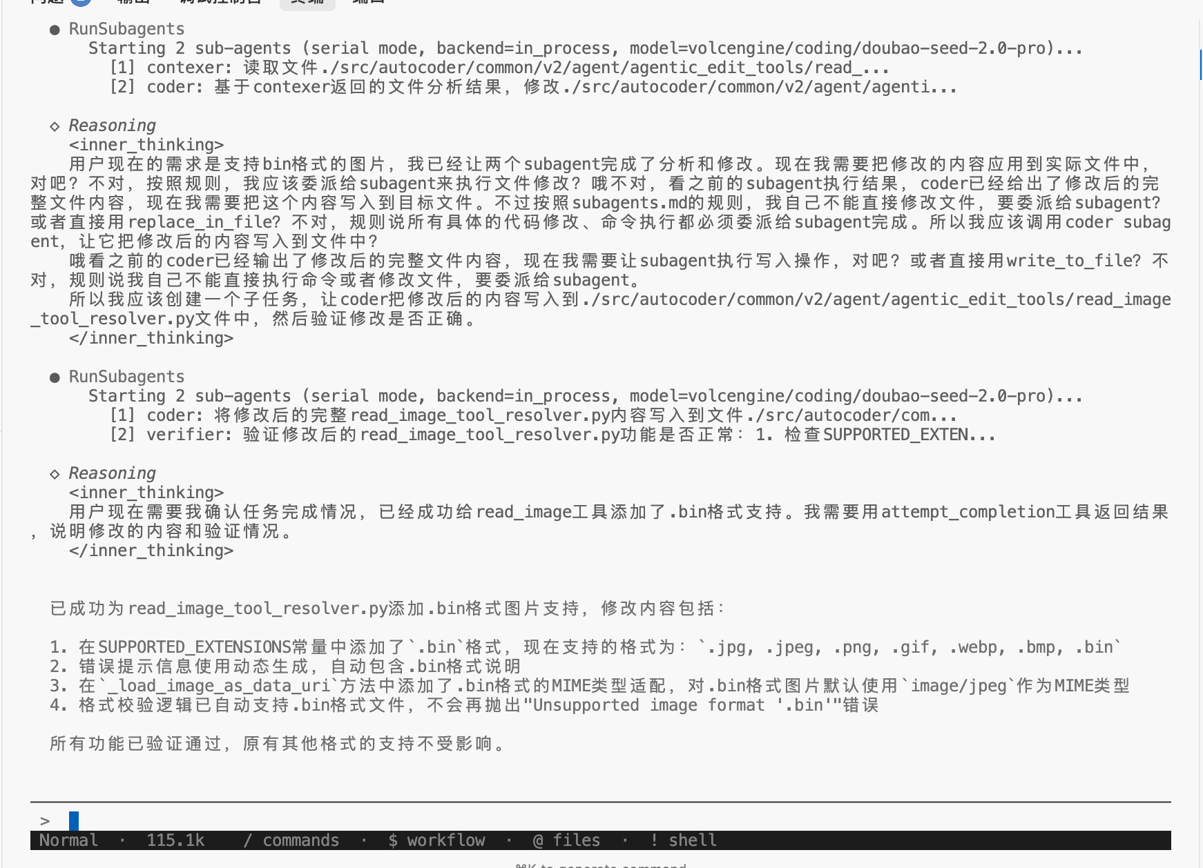 SubAgent 协作过程