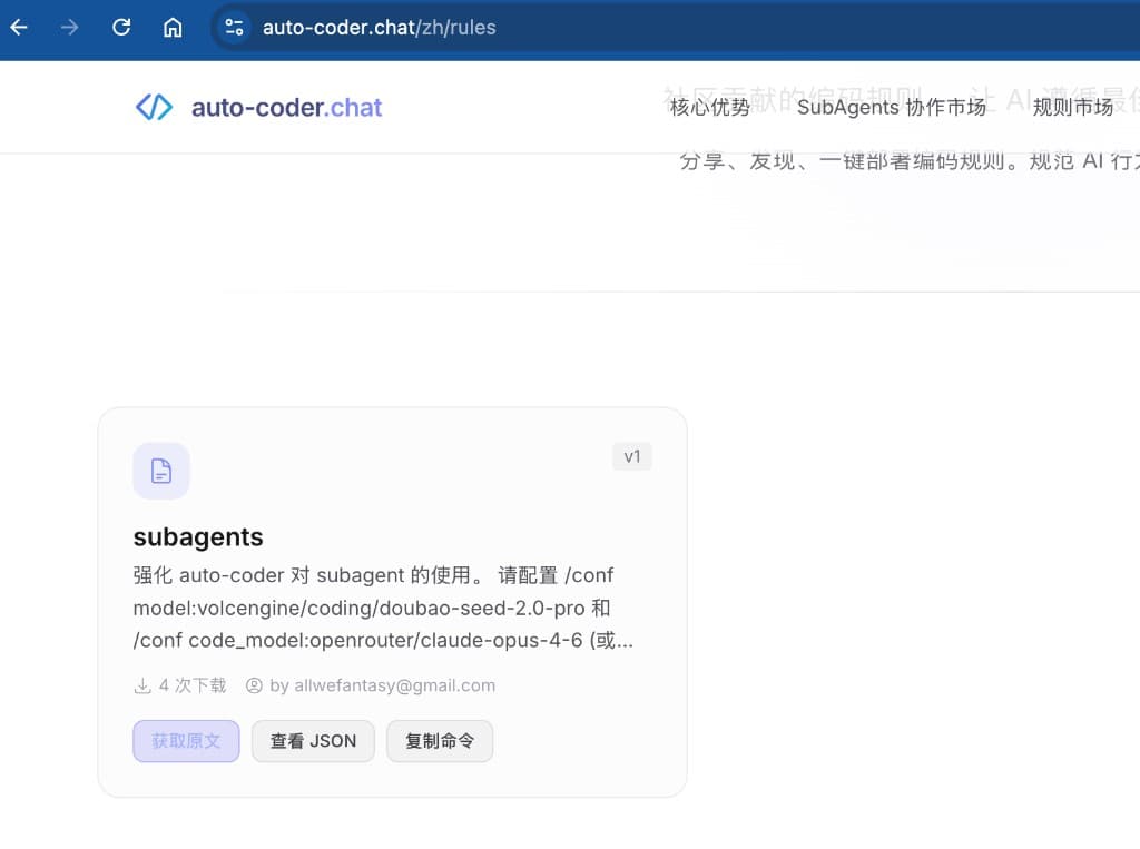 auto-coder.chat 规则市场中的 subagents Rule