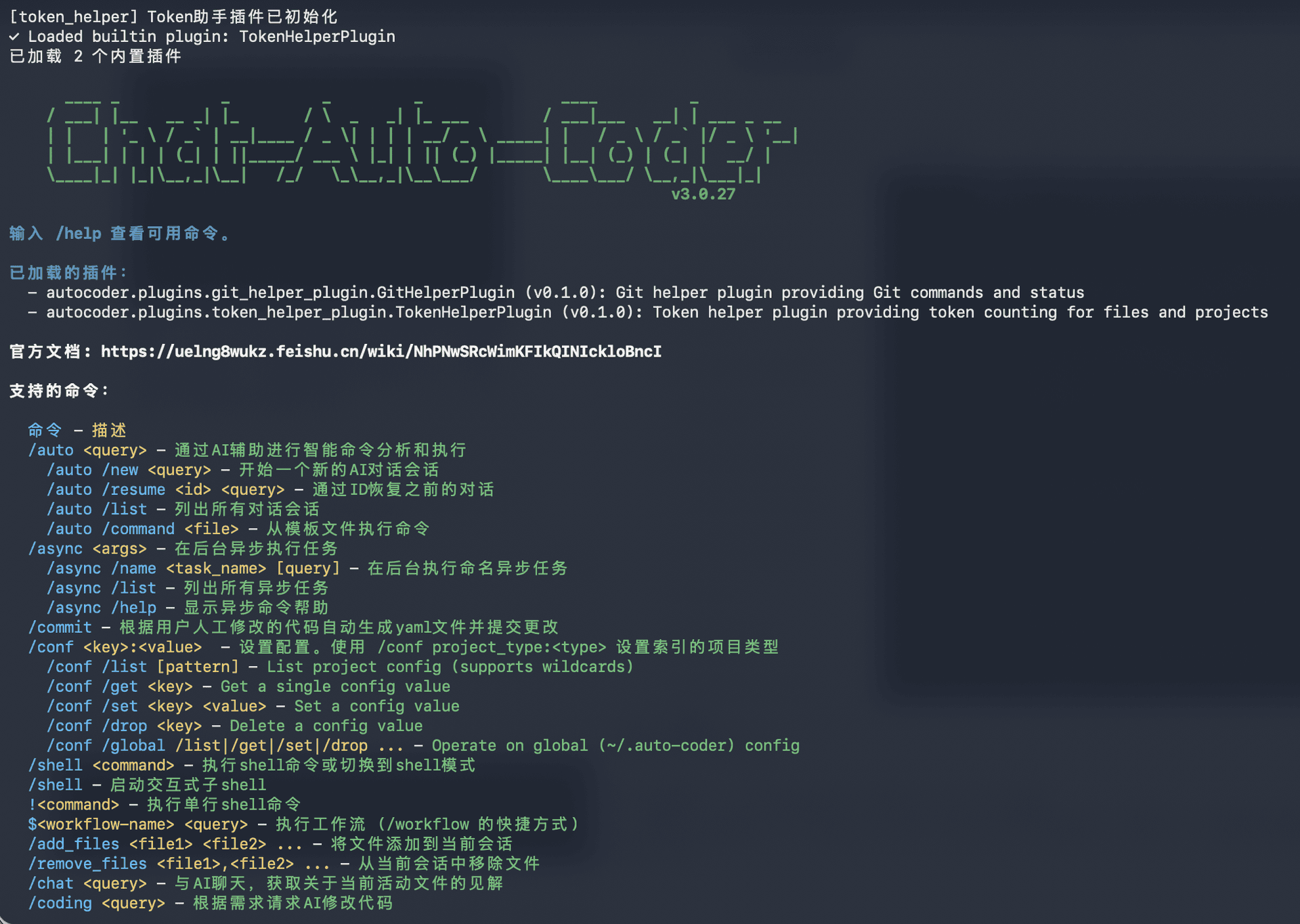 CLI 命令列表