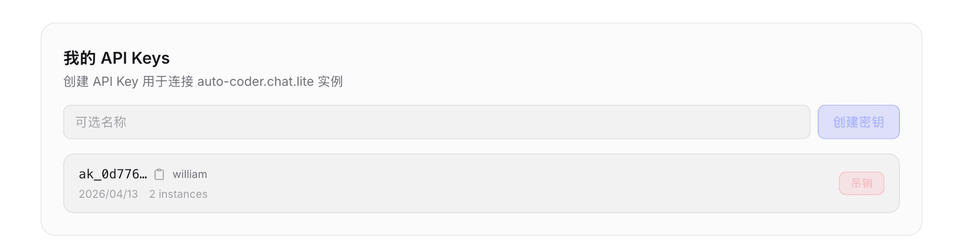 API Keys 管理页面