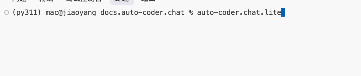启动 auto-coder.chat.lite